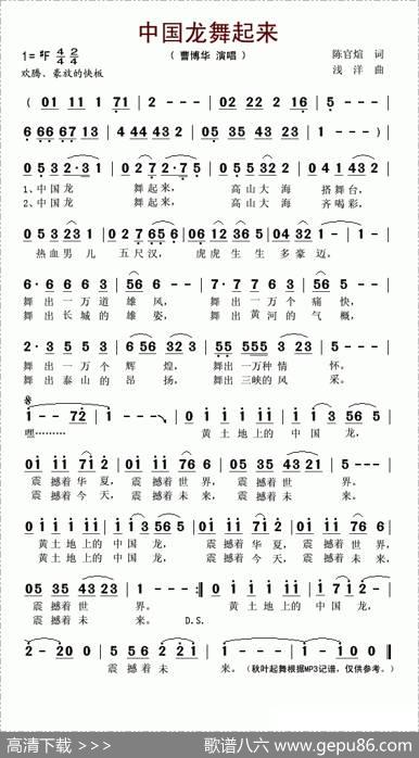 中国龙舞起来（陈官煊词浅洋曲） - 陈官煊|浅洋