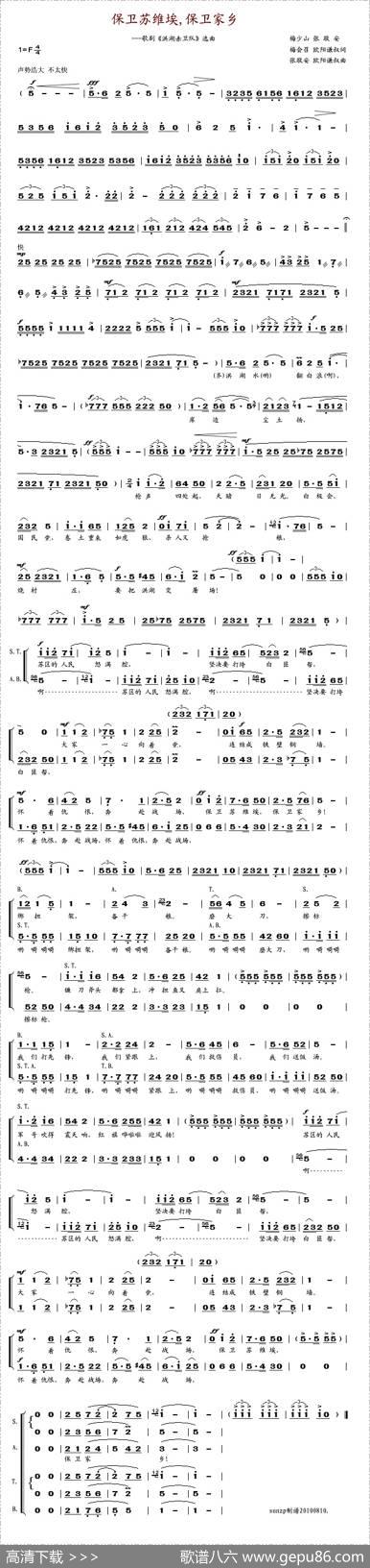 保卫苏维埃，保卫家乡（歌剧《洪湖赤卫队》选曲）