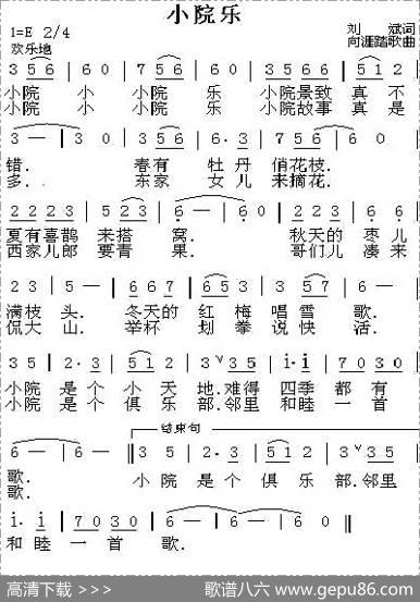 小院乐（刘斌词向涯踏歌曲） - 刘斌|向涯踏歌