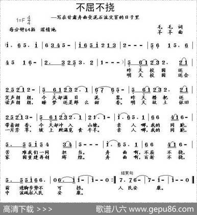 不屈不挠——写在甘肃舟曲泥石流灾害的日子里 - 毛毛|羊羊