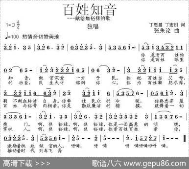百姓知音——献给焦裕禄的歌 - 丁恩昌、丁志刚|张朱论