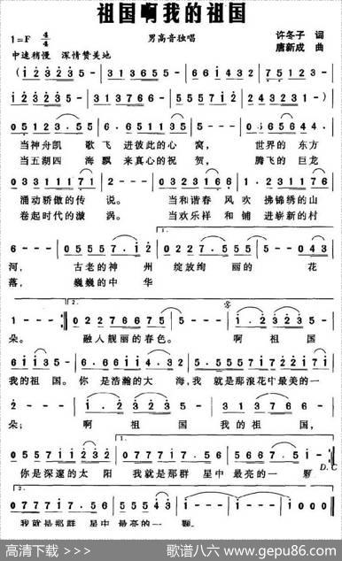 祖国啊我的祖国 - 许冬子|唐新成