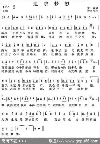 追求梦想 - 黄焱|孙向岭