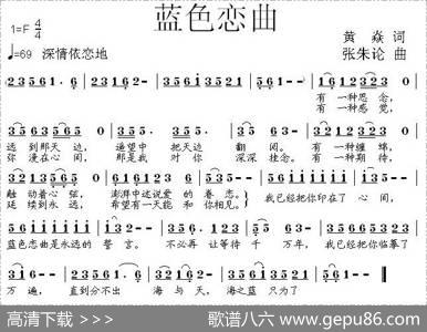 蓝色恋曲 - 黄焱|张朱论