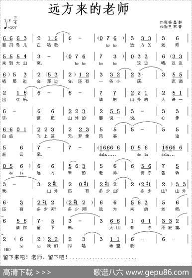 远方来的老师 - 杨显群|王东音