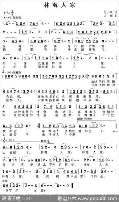 林海人家 - 毛小东|方翔