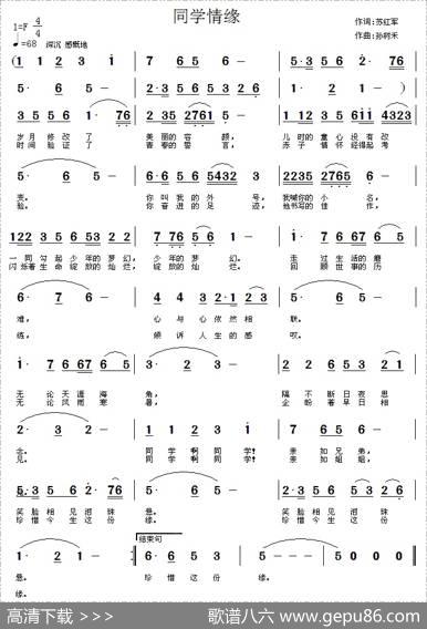同学情缘 - 苏红军|孙树禾