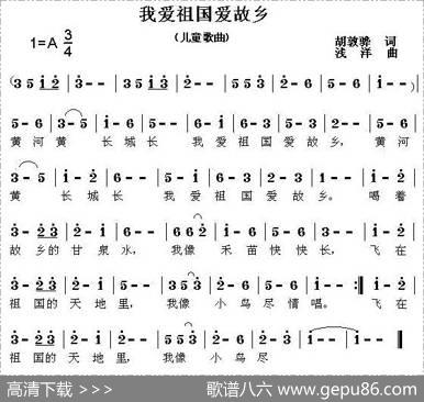 我爱祖国爱故乡 - 胡敦骅|浅洋