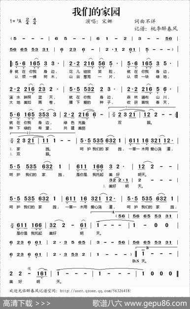 我们的家园
