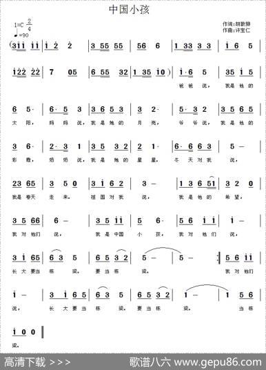 中国小孩（胡敦骅词许宝仁曲） - 胡敦骅|许宝仁