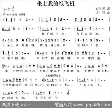 坐上我的纸飞机（赵大国词方翔曲） - 赵大国|方翔