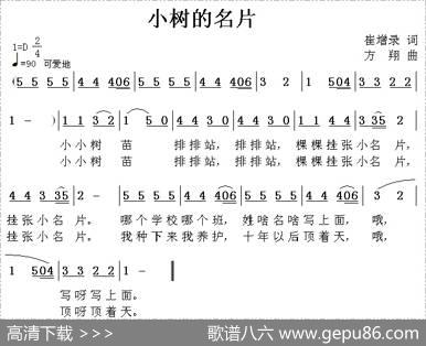 小树的名片 - 崔增录|方翔