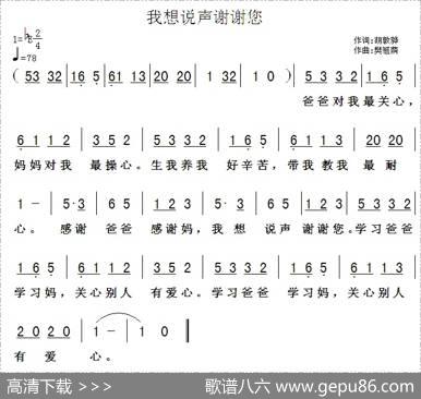 我想说声谢谢您 - 胡敦骅|樊祖荫
