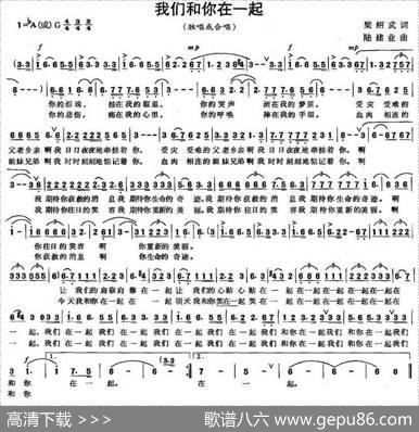 我们和你在一起（梁绍武词陆建业曲） - 梁绍武|陆建业
