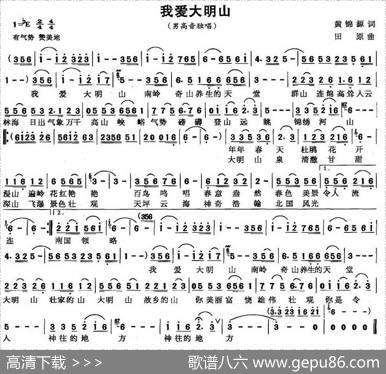 我爱大明山 - 黄锦源|田原