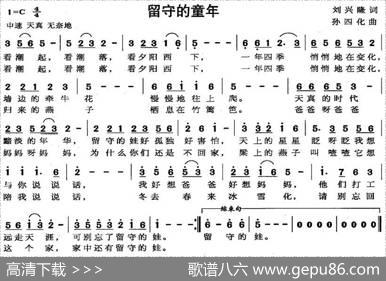 留守的童年 - 刘兴隆|孙四化