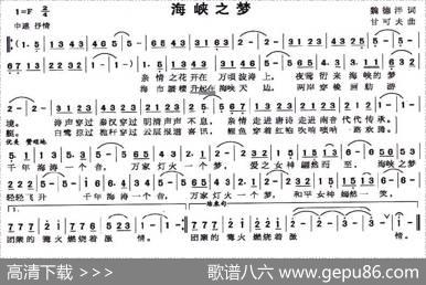 海峡之梦（魏德泮词甘可夫曲） - 魏德泮|甘可夫