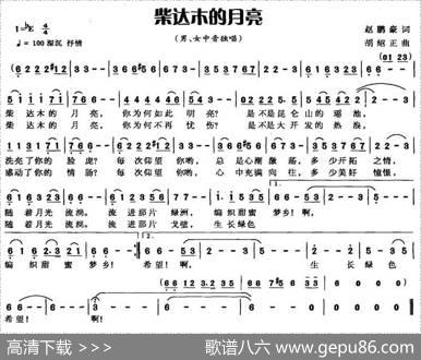 柴达木的月亮（赵鹏豪词胡绍正曲） - 赵鹏豪|胡绍正