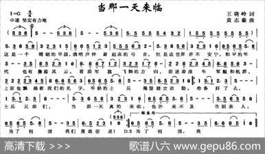 当那一天来临（王晓岭词黄志豪曲） - 王晓岭|黄志豪