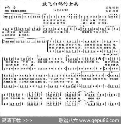 放飞白鸽的女兵 - 王旭恒|张新用