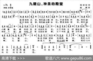 九疑山，神圣的殿堂 - 张国权|赵斌