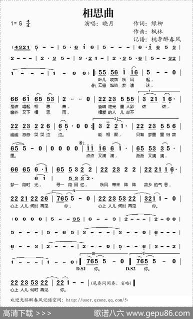 相思曲（绿柳词枫林曲） - 绿柳|枫林