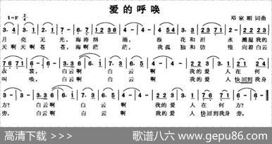 爱的呼唤（邓家刚词曲） - 邓家刚|邓家刚