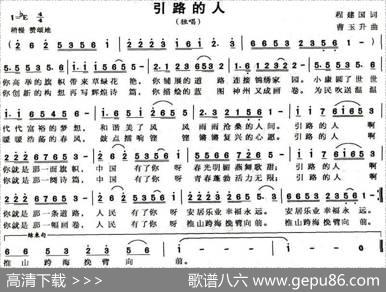 引路的人（程建国词曹玉升曲） - 程建国|曹玉升