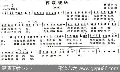 西双版纳（蔡丽双词曹玉升曲） - 蔡丽双|曹玉升