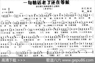 一句情话老了还在等候（音乐剧《桂林故事》唱段） - 张仁胜|傅磐