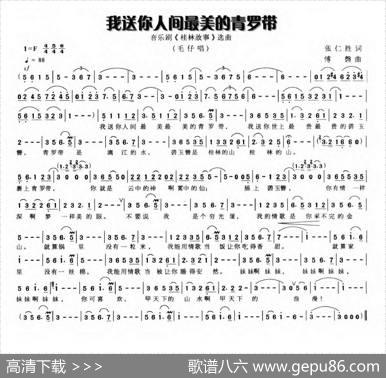 我送你人间最美的青罗带（音乐剧《桂林故事》唱段） - 张仁胜|傅磐