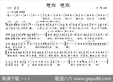 想你想你 - 刘锋|刘锋