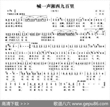 喊一声湘西九百里（彭郁词王异曲） - 彭郁|王异