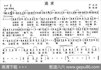 追求（尹永词郭悦曲） - 尹永|郭悦