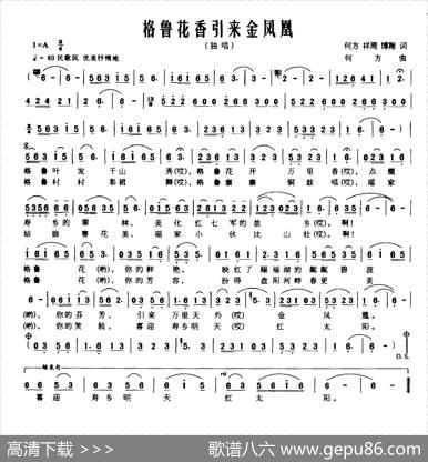 格鲁花香引来金凤凰 - 何方祥周博翔|何方