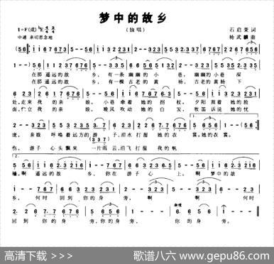 梦中的故乡（石启荣词杨武麟曲） - 石启荣|杨武麟