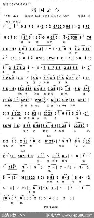报国之心（《杨门女将》采药老人唱段）|陈礼旺