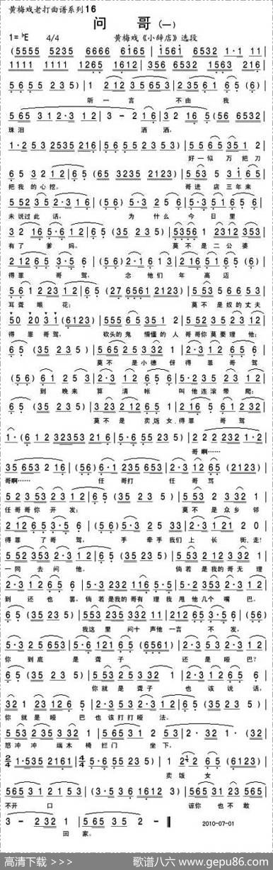 问哥（一[《小辞店》选段]）
