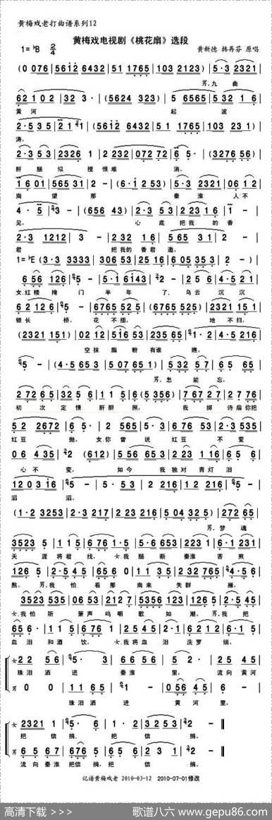 黄梅戏电视剧《桃花扇》对唱一