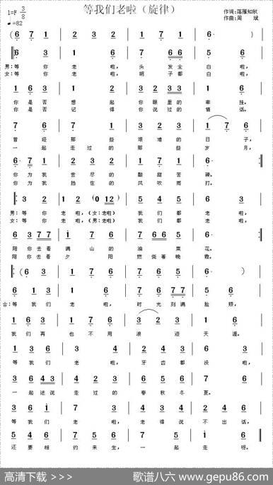 等我们老啦 - 落雁知秋|周斌