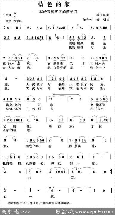蓝色的家（赖子振词任秀岭任明曲） - 赖子振|任秀岭任明
