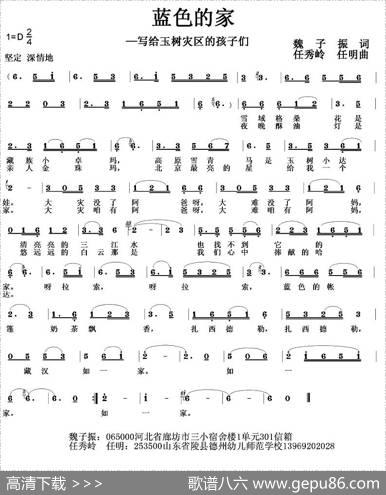 蓝色的家（赖子振词任秀岭任明曲） - 赖子振|任秀岭任明