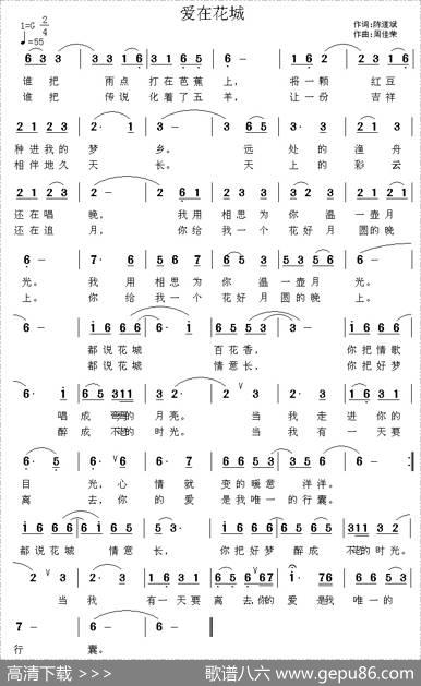 爱在花城（陈道斌词周佳荣曲） - 陈道斌|周佳荣