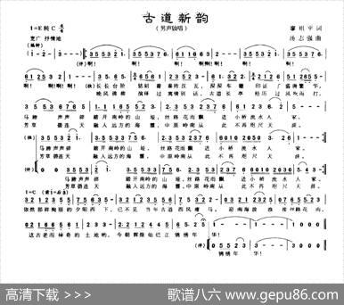 古道新韵 - 廖祖平|汤志强