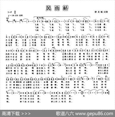 风雨桥（曾龙城词曲） - 曾龙城|曾龙城