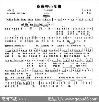 夜来香小夜曲（符小凌词李勇曲） - 符小凌|李勇