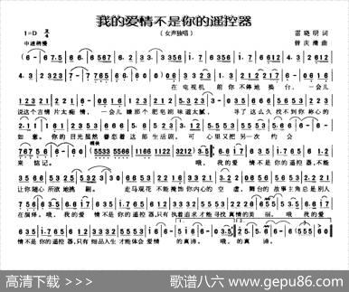 我的爱情不是你的遥控器 - 雷晓明|曾庆清