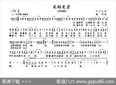 感动光荣 - 叶方义|谢伟