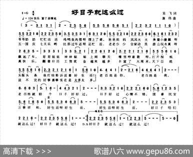 好日子就这么过 - 吴飞|谢伟