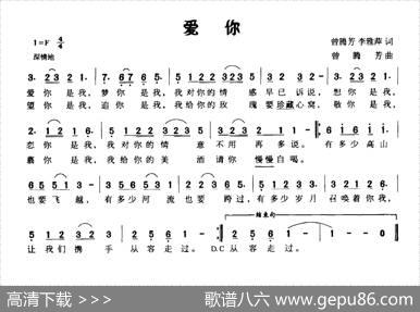 爱你（曾腾芳、李雅萍词曾腾芳曲） - 曾腾芳、李雅萍|曾腾芳